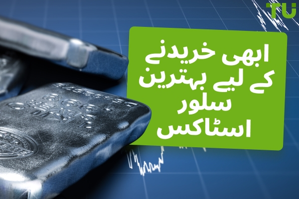 ابھی خریدنے کے لیے بہترین سلور اسٹاکس