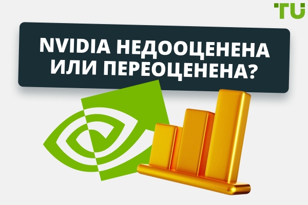 Является ли Nvidia недооценённой или переоценённой после обвала рынка?