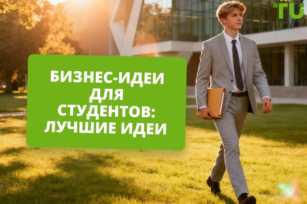 Бизнес-идеи для студентов: что реально запустить во время учебы