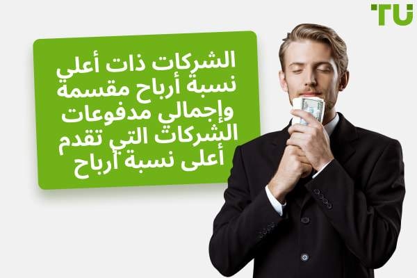 أعلى 3 شركات تداول المملوكات الأعلى أجراً في عام 2026