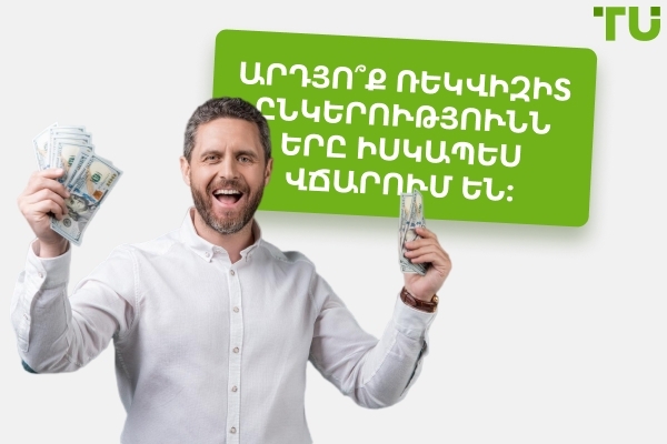 Արդյո՞ք Prop ընկերությունները իսկապես վճարում են: