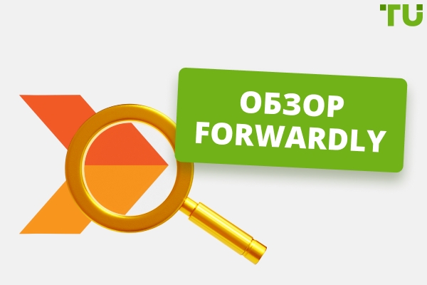 Forwardly Обзор 2026