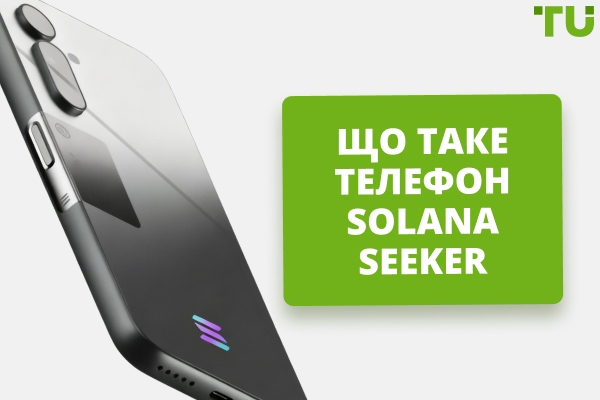 Що таке телефон Solana: моделі, як працює та кому підходить