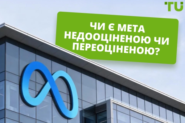 Чи є Meta недооціненою чи переоціненою після обвалу ринку?