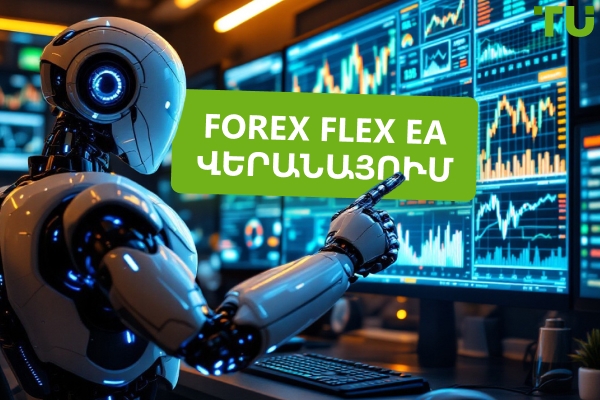 Forex Flex EA Վերանայում