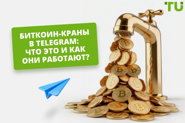 Криптокраны в Телеграме: реальные выплаты или пустая трата времени?