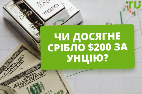 Чи досягне срібло $200 за унцію? Прогнози аналітиків