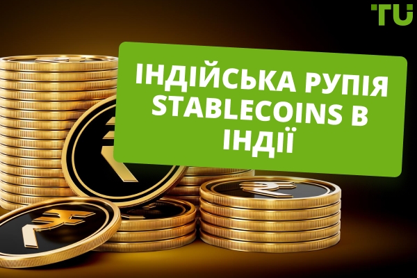 Індійська рупія Stablecoins в Індії на 2026 рік
