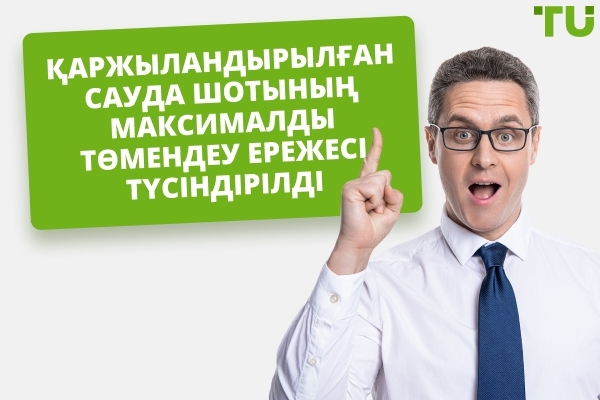 Қаржыландырылған Сауда Шотының Ең Үлкен Төмендеу Ережесі Түсіндірілді
