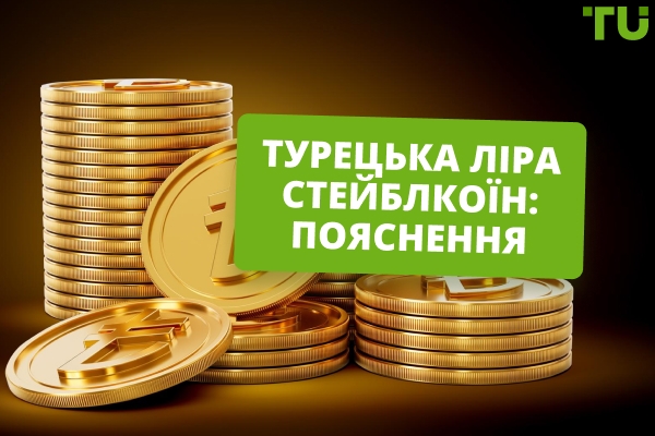 Пояснення щодо стейблкоїна турецької ліри