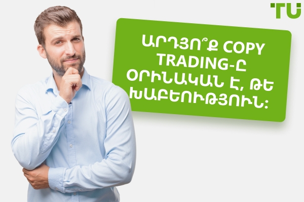 Ինձ մոտ երկրում Copy Trading-ը օրինական է՞: