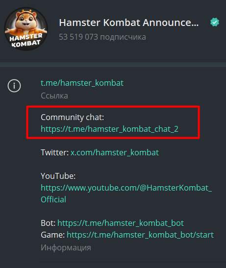 Hamster Kombat Sohbet, kaynak: Telegram ekran görüntüsü