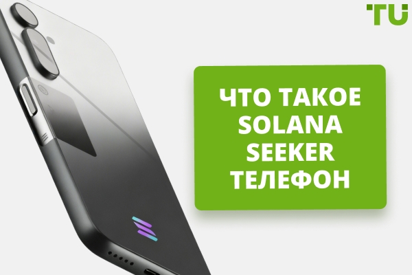 Что такое телефон Solana: модели, как устроен и кому подходит