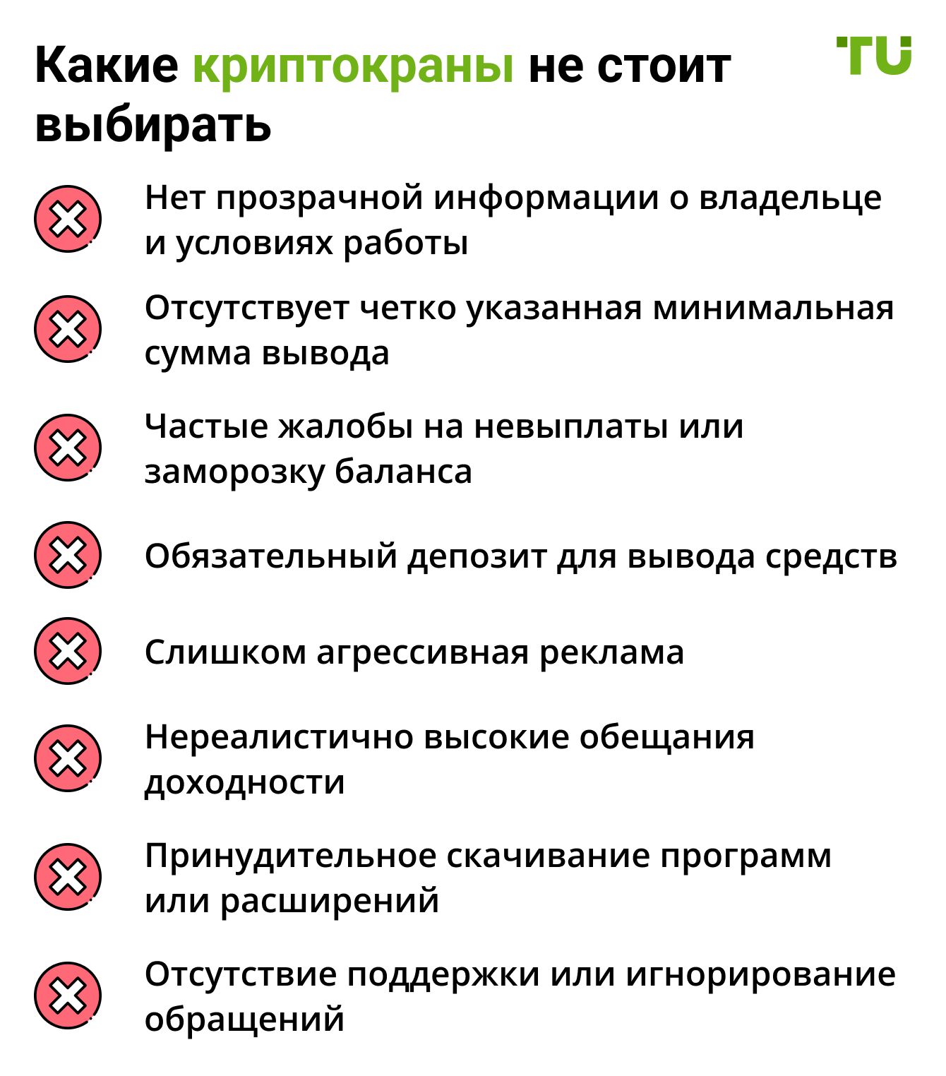 Какие криптокраны не стоит выбирать