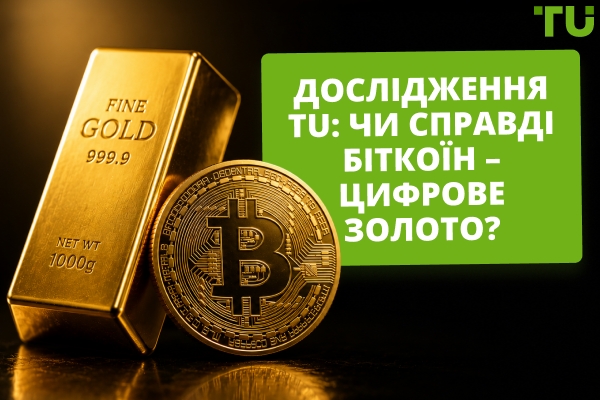 Біткоїн: чи може він стати цифровим золотом? | Дослідження TU