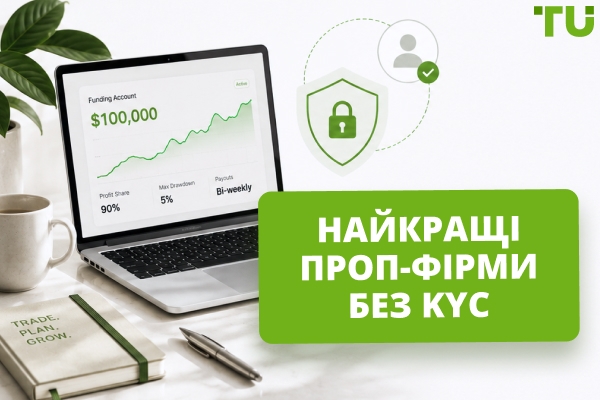Проп-фірми без KYC: чи існують вони