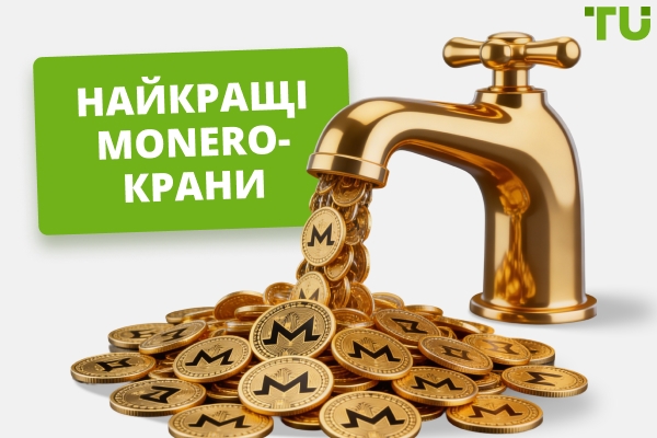 Найкращі крани Monero у 2026 році