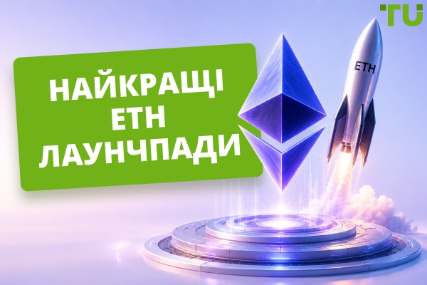 Найкращі лаунчпади Ethereum у 2026 році 
