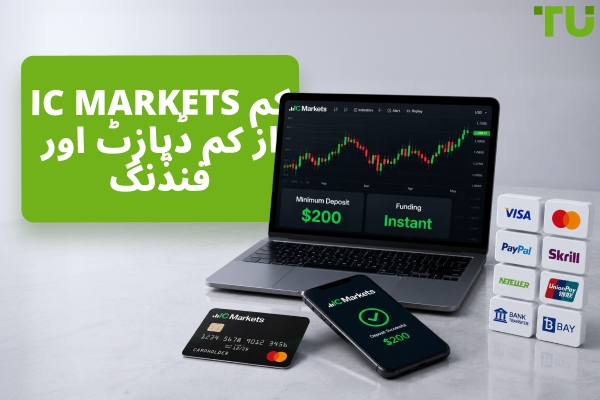 IC Markets کم از کم ڈپازٹ: 2026 میں ٹریڈرز کو کیا جاننا چاہیے