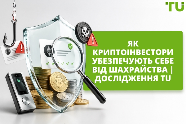 Як криптоінвестори захищають себе від шахрайства? | Дослідження TU