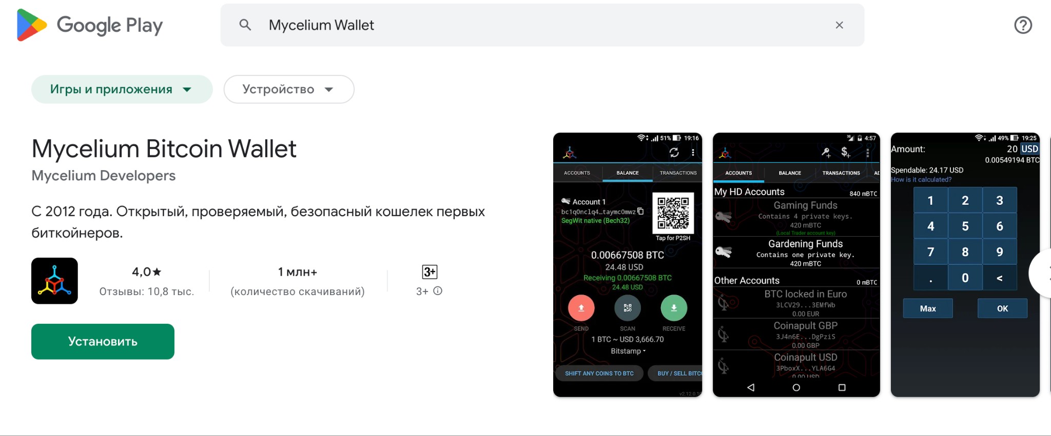 Mycelium Wallet в Google Play