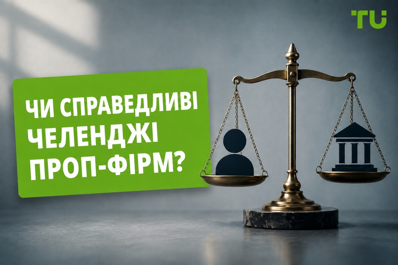 Наскільки справедливі челенджі в проп-компаніях | Дослідження TU