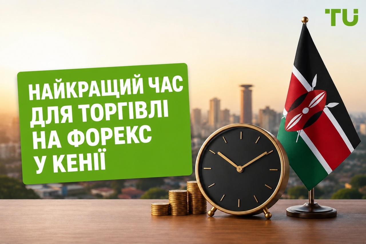 Найкращий час для торгівлі в Кенії