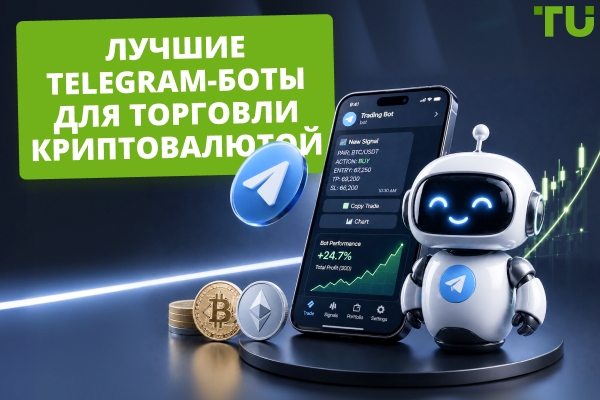 Лучшие Telegram-боты для автоматической торговли криптовалютой