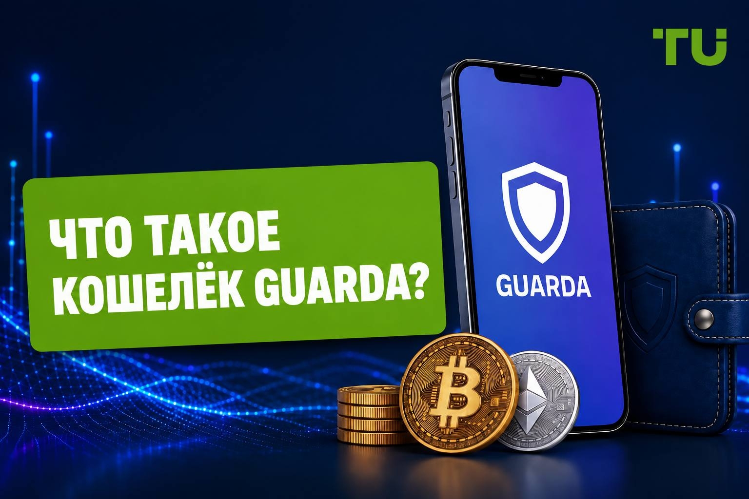 Обзор Guarda Wallet: как открыть, доступные криптовалюты, особенности 