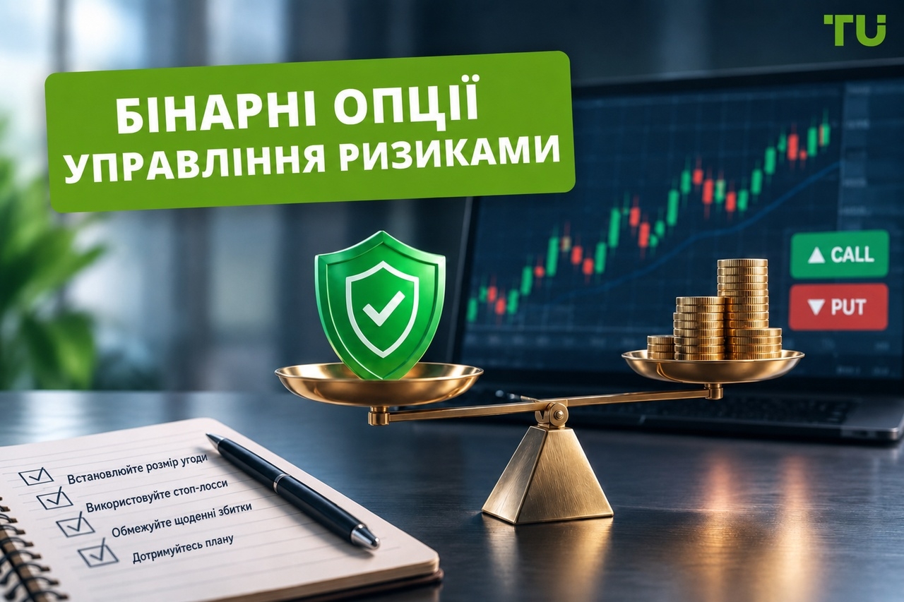 Управління ризиками бінарних опціонів: стратегії захисту вашого капіталу