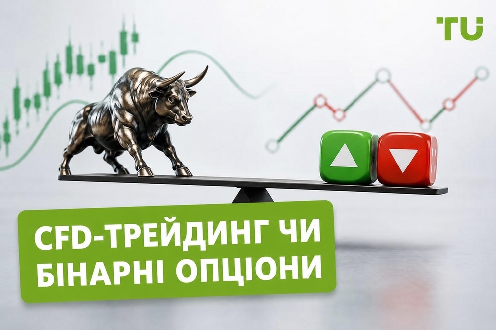 Торгівля CFD проти бінарних опціонів