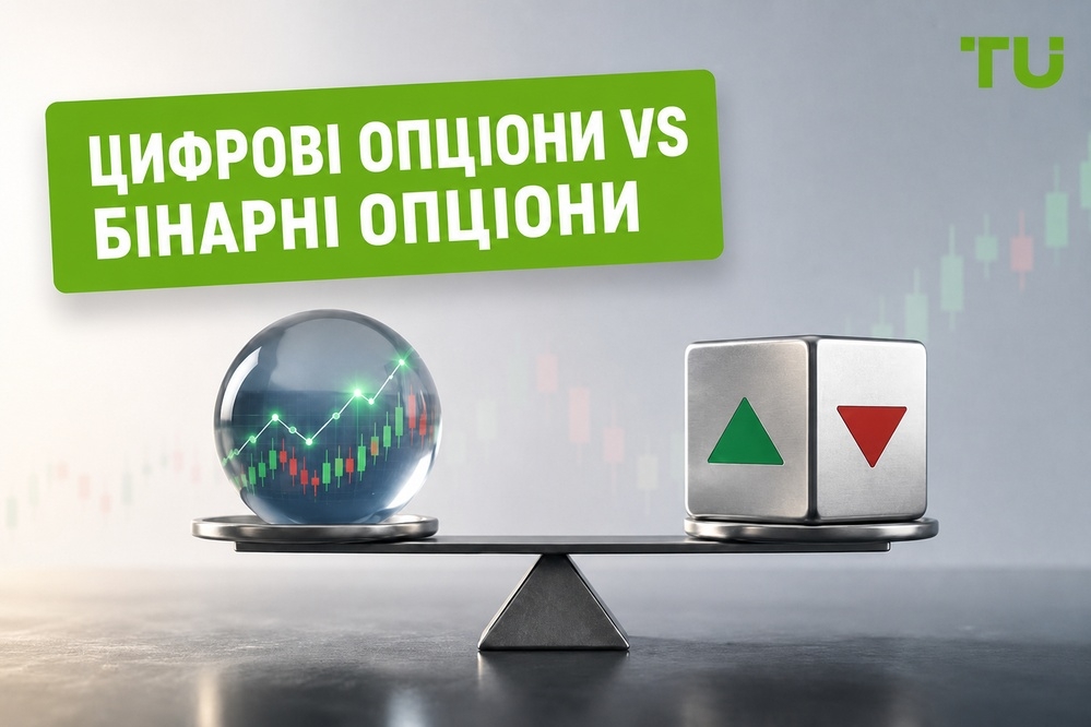 Бінарні опціони vs цифрові опціони: ключові відмінності