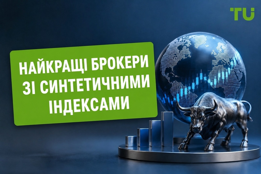 Найкращі брокери з синтетичними індексами
