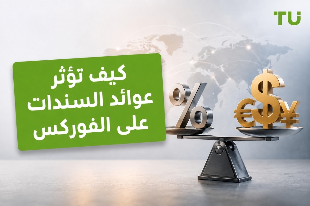 عوائد السندات تؤثر على سوق العملات أكثر من الأخبار – إليك السبب