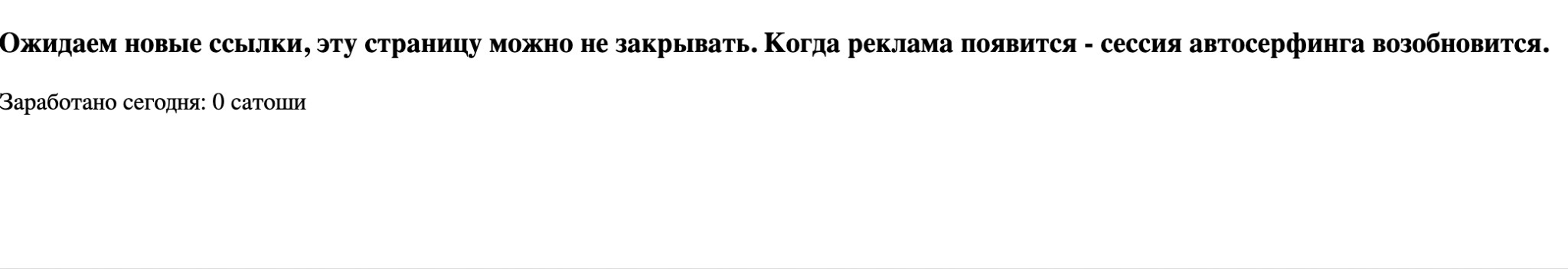 Автосерфинг