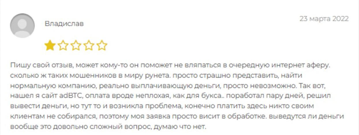 Отзывы об adBTC