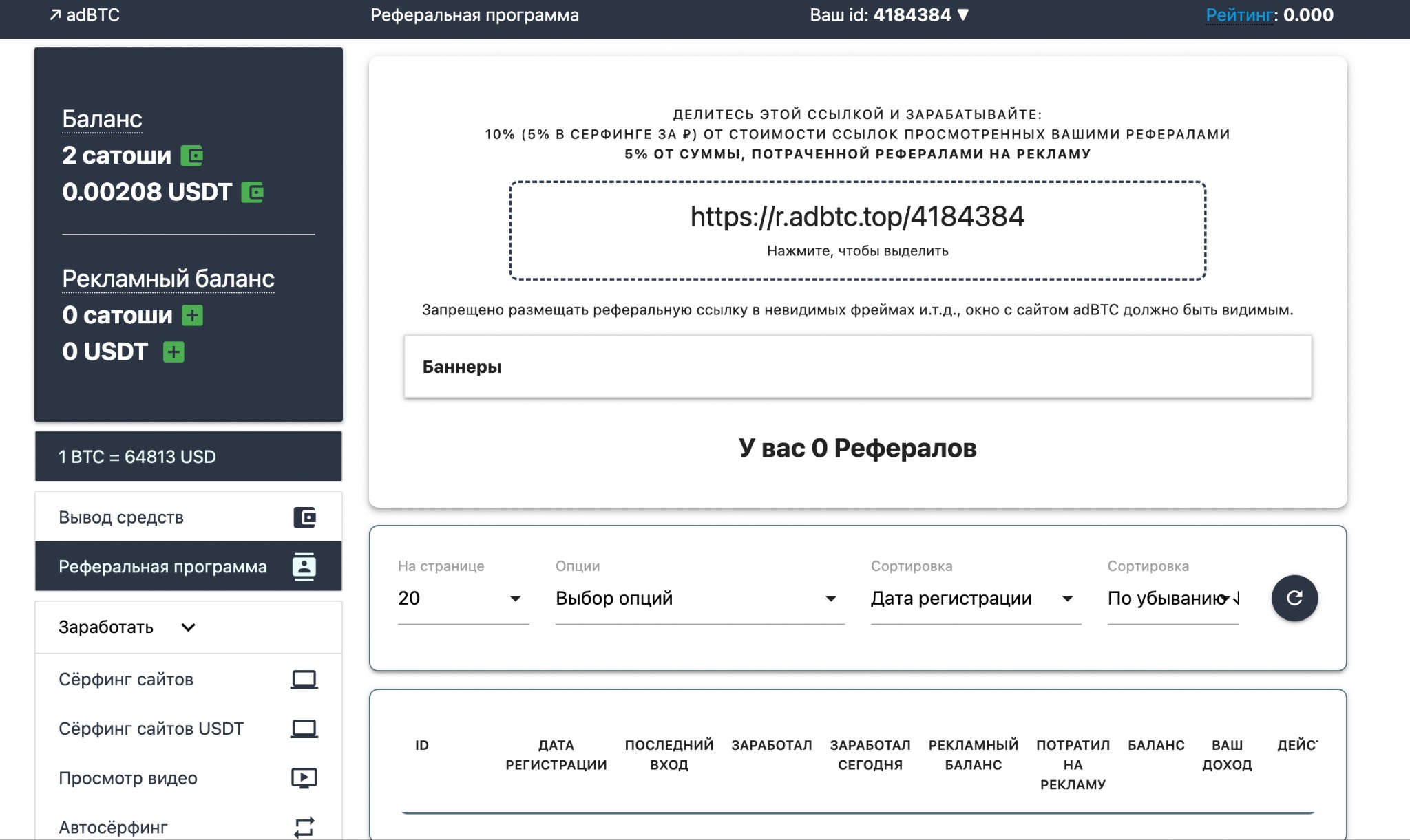 Реферальная программа