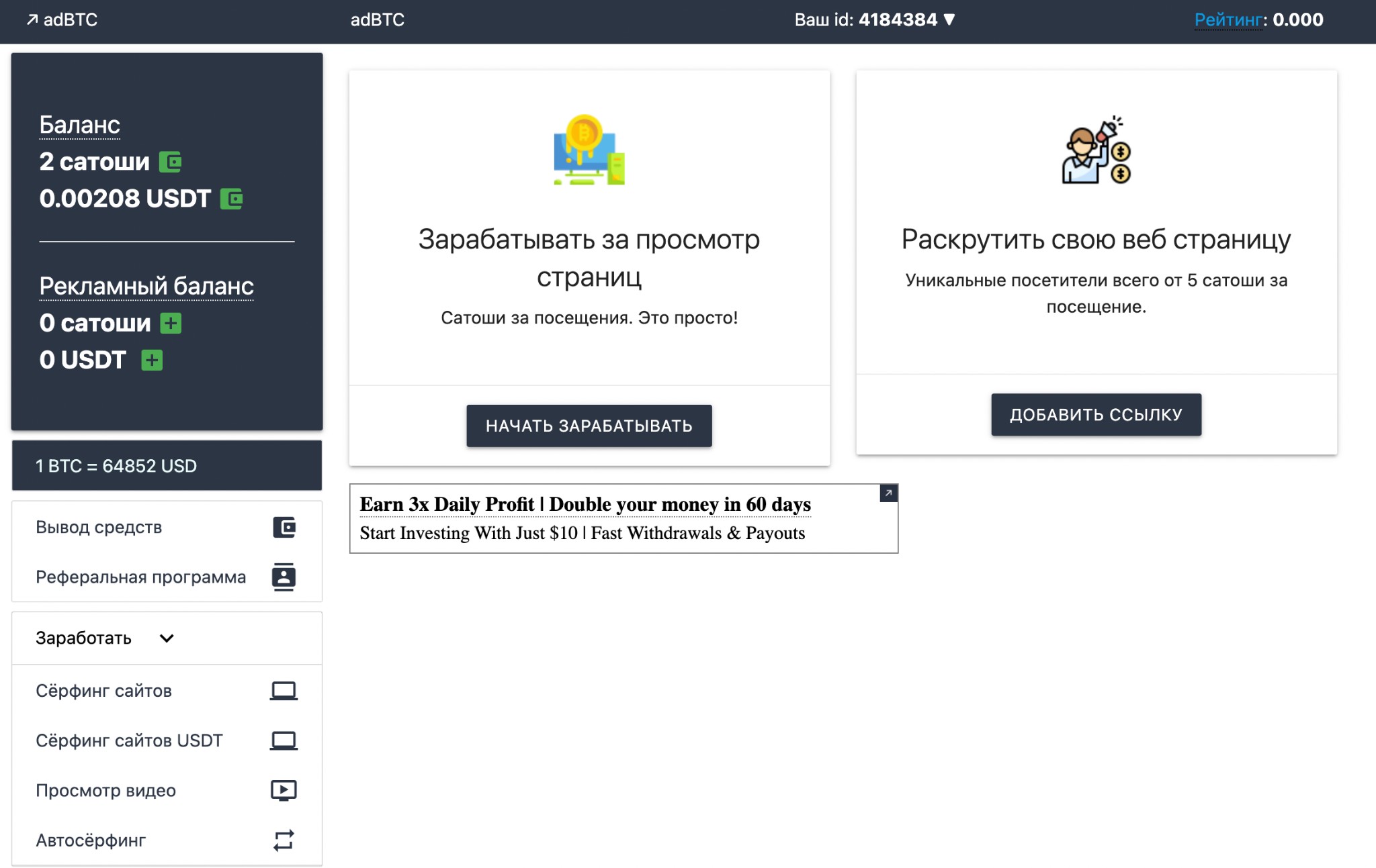 Сайт adBTC