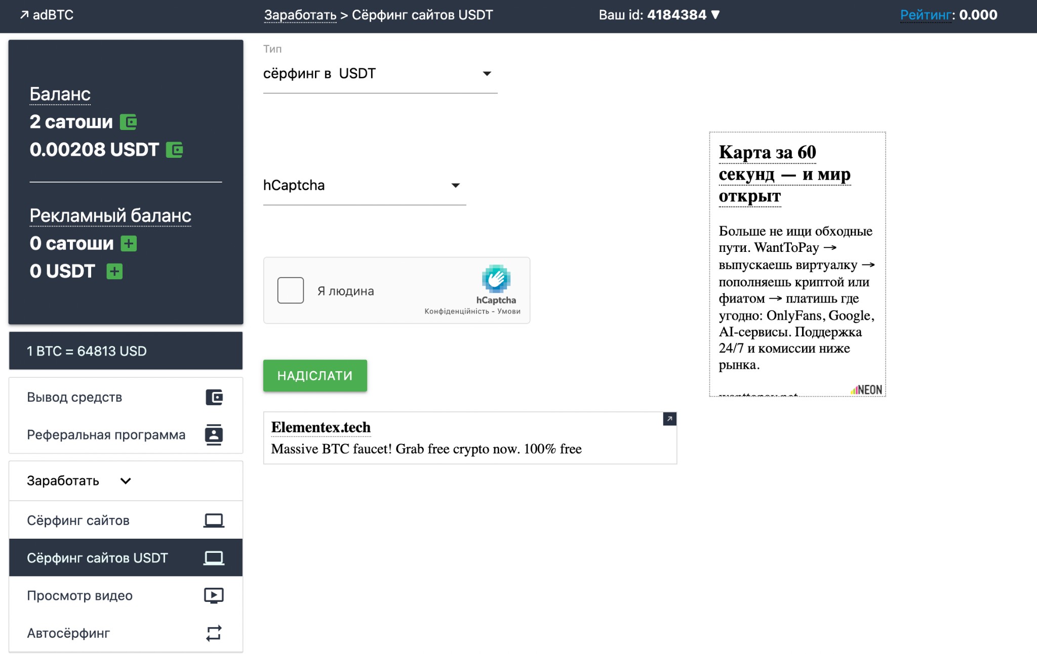 Серфинг сайтов USDT