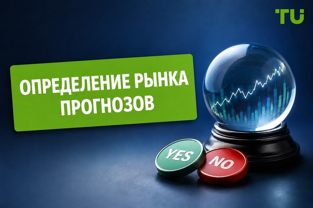 Объяснение рынков прогнозов