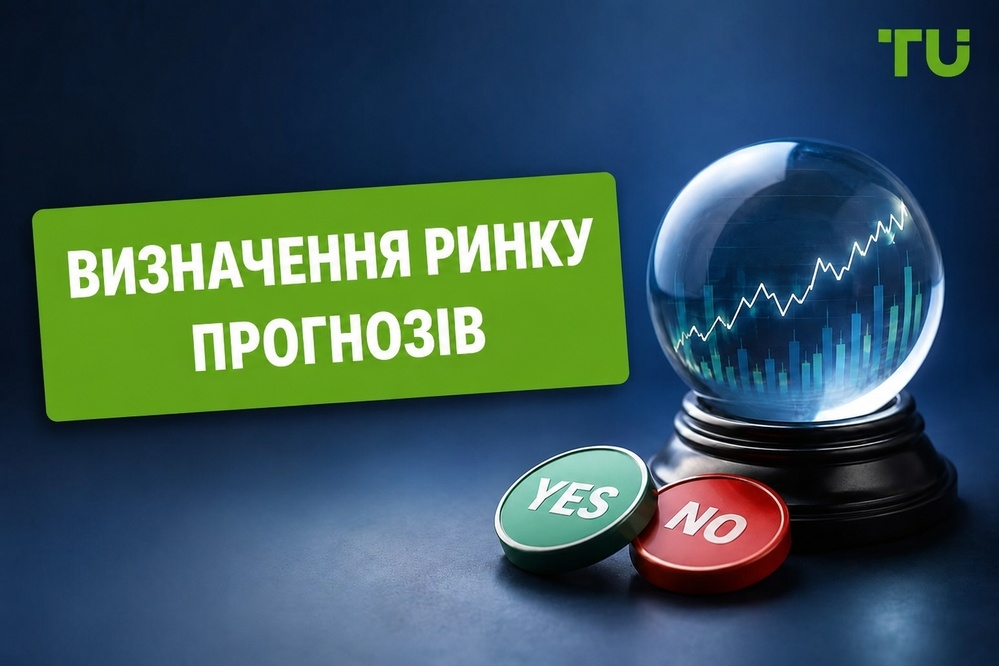 Пояснення щодо ринків прогнозів