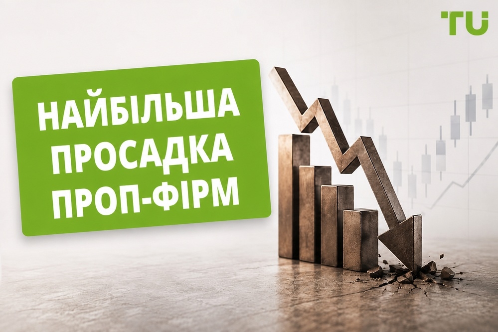 Найкращі проп-фірми з високими лімітами просадки