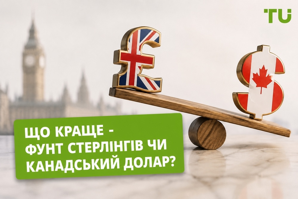 Що краще - фунт стерлінгів чи канадський долар: повний посібник
