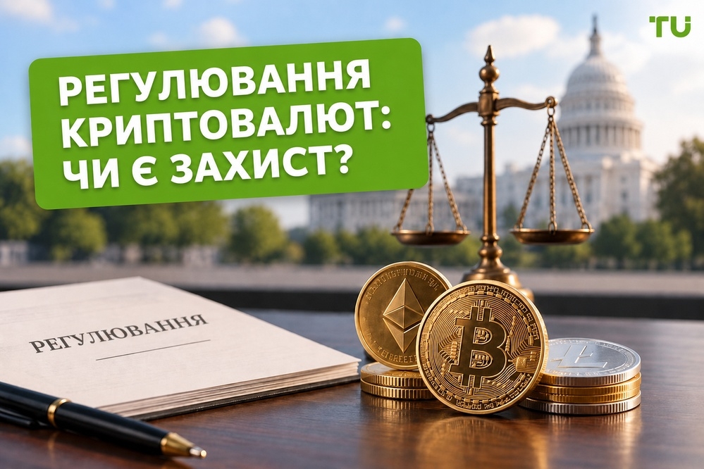 Регулювання криптовалют: чи менше ризиків? | Дослідження TU