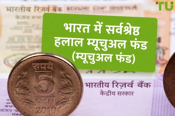 भारत में हलाल म्यूचुअल फंड: 2026 के लिए शीर्ष शरिया विकल्प