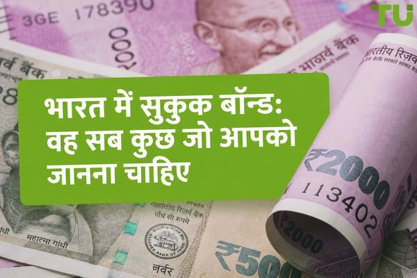 भारत में Sukuk बॉन्ड कैसे खरीदें: 2026 निवेशक गाइड