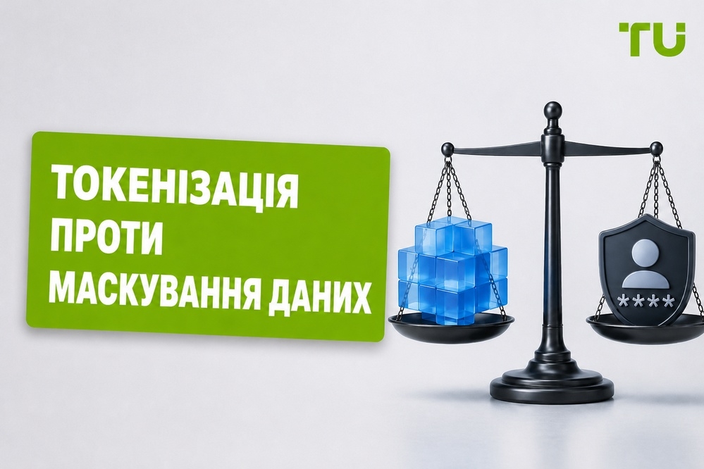 Маскування даних проти токенізації