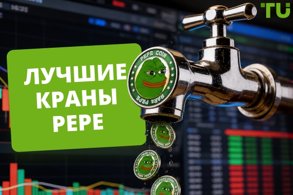 Лучшие краны Pepe для получения бесплатных токенов в 2026 году