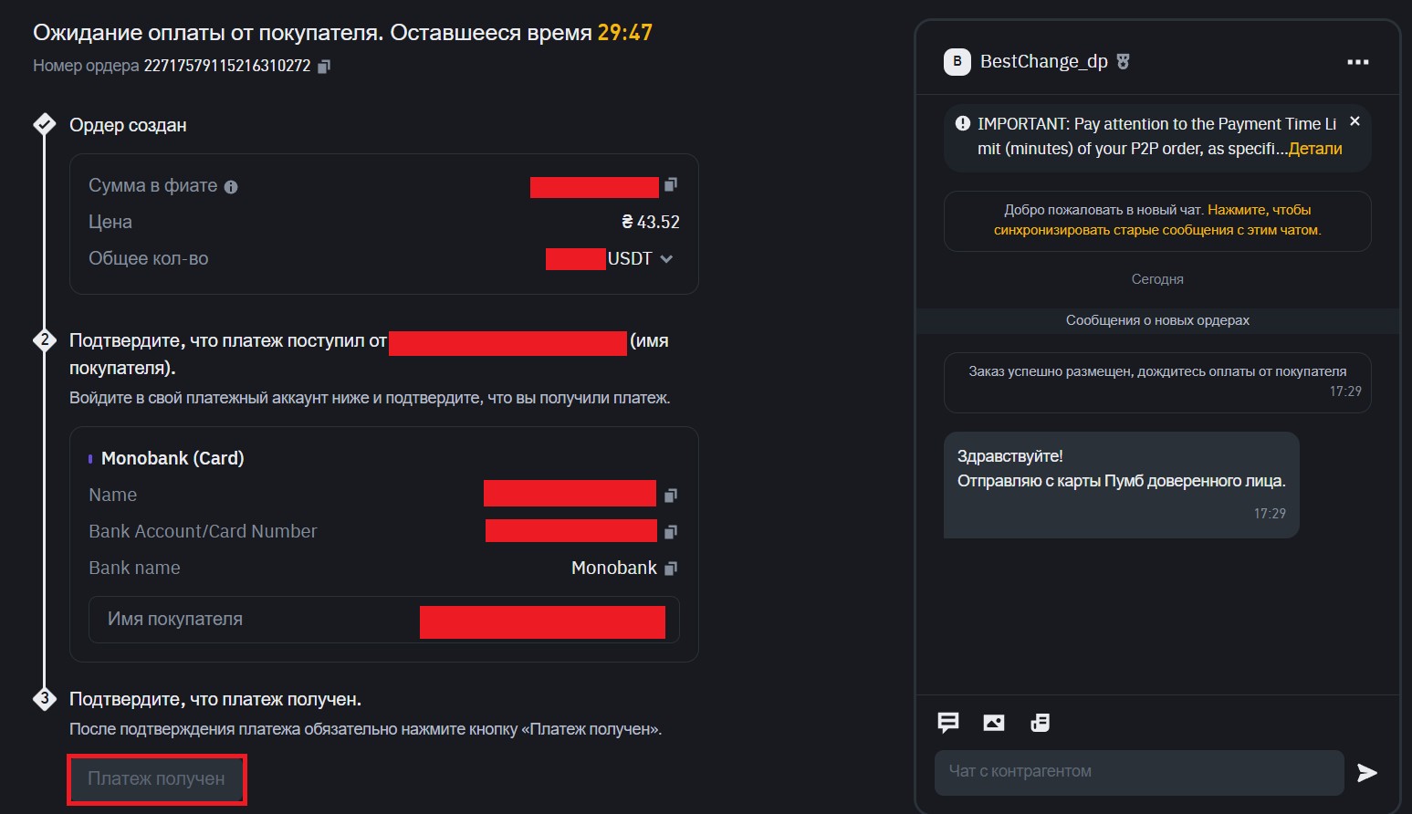 Ордер на Binance P2P