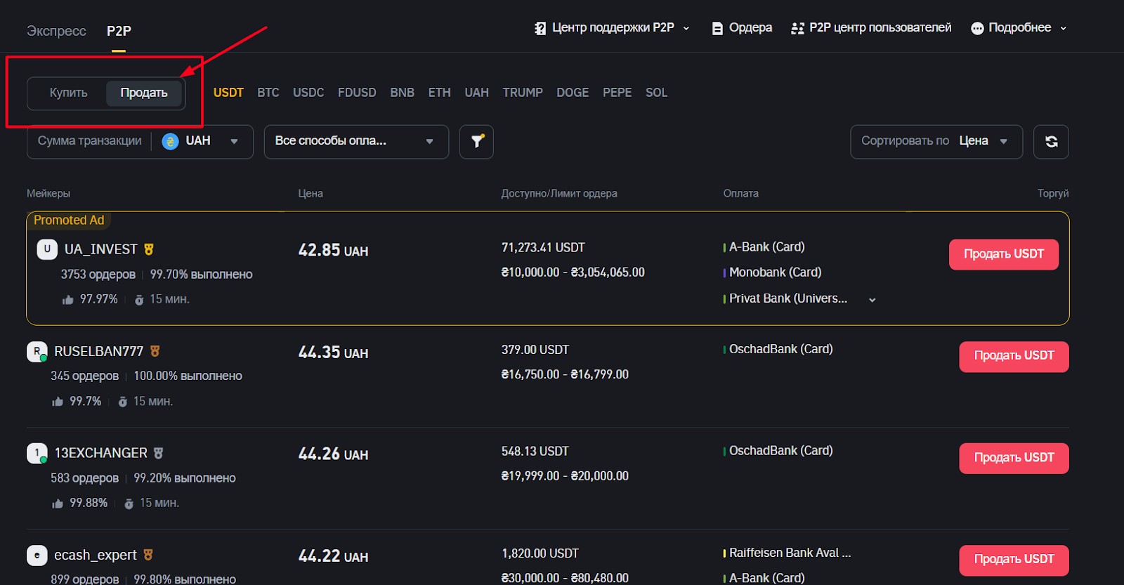 P2P-платформа Binance
